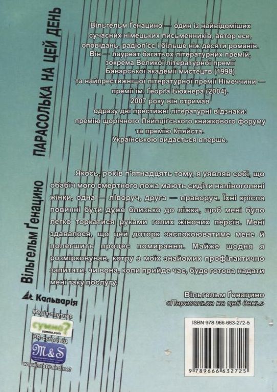 Бумажная книга «Парасолька на цей день», автор Вильгельм Генацино - фото №1
