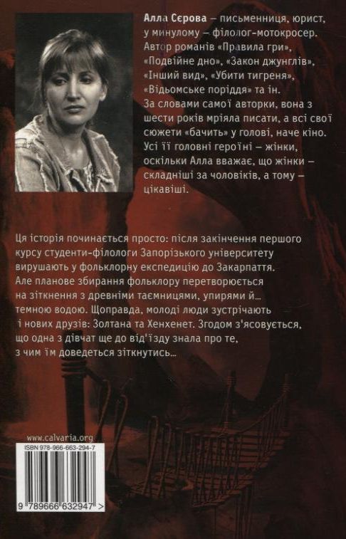 Паперова книга «Інший вид», автор Алла Сєрова - фото №1