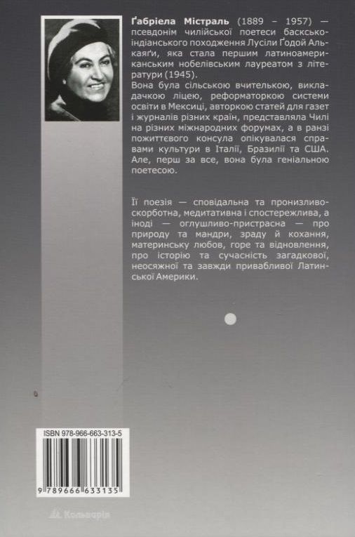 Паперова книга «Вибрані поезії», автор Габріела Містраль - фото №1