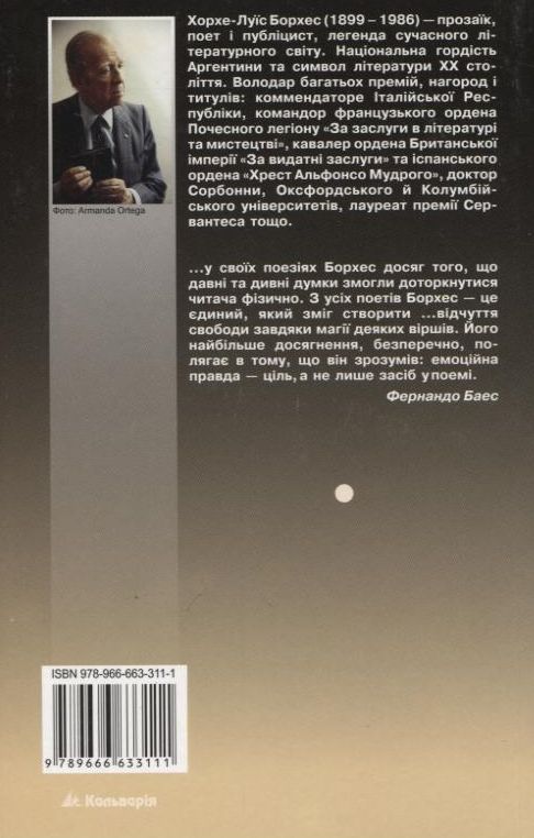 Бумажная книга «Хорхе Луїс Борхес. Вибрані поезії», автор Хорхе Луис Борхес - фото №1