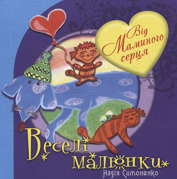 Книга Веселі малюнки