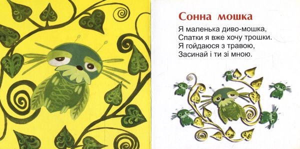 Паперова книга «Веселі малюнки», автор Надія Симоненко - фото №1