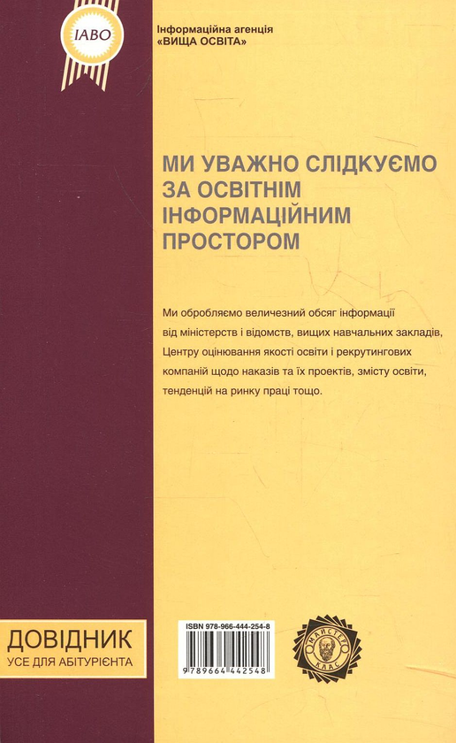 Бумажная книга «Довідник. Усе для абітурієнта 2010-2011. Випуск 17» - фото №1