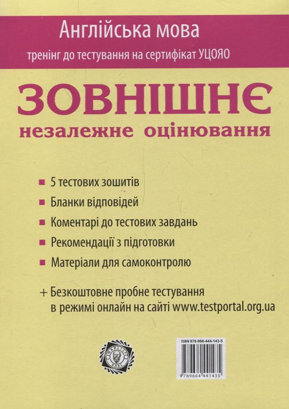 [object Object] «Зовнішнє незалежне оцінювання. Англійська мова», автор Елена Тарасова - фото №3 - миниатюра