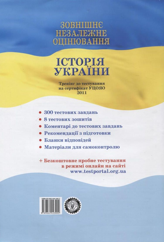 Бумажная книга «Зовнішнє незалежне оцінювання. Історія України», автор Светлана Конищева - фото №1