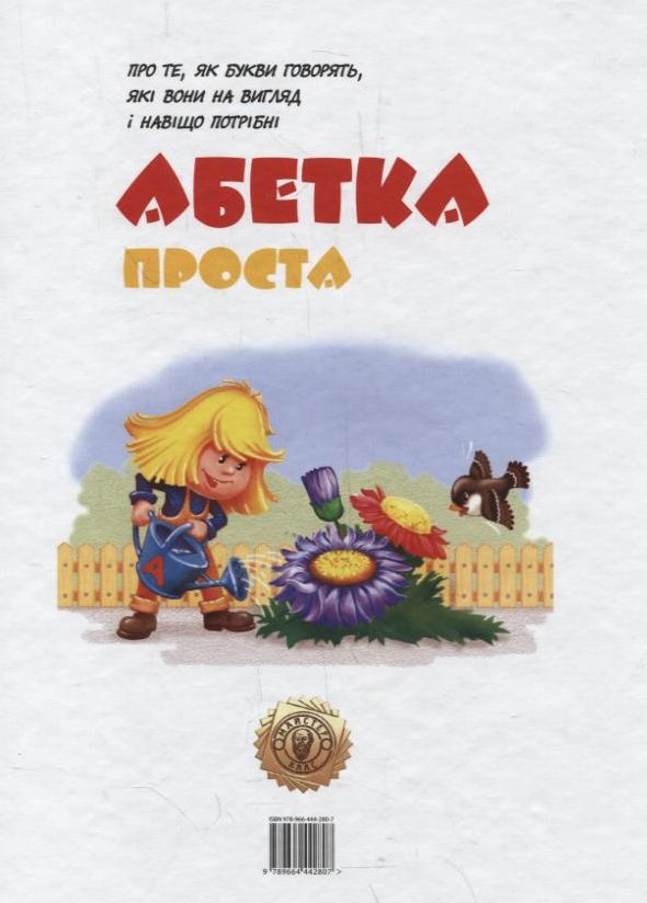 [object Object] «Проста абетка» - фото №3 - мініатюра