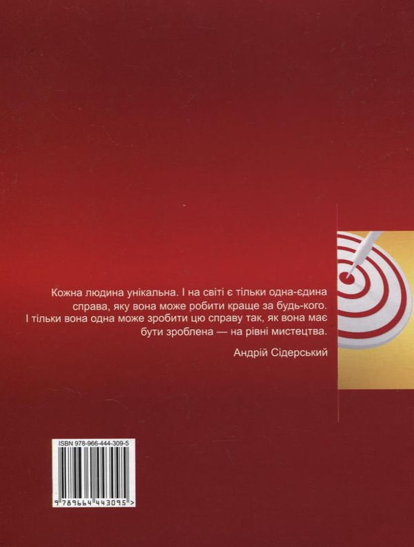 Бумажная книга «Тести для вибору професії», автор Елена Луценко - фото №1