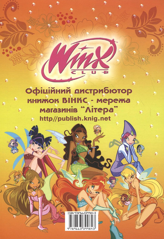 [object Object] «Пазли і тести Winx. №2» - фото №3 - миниатюра