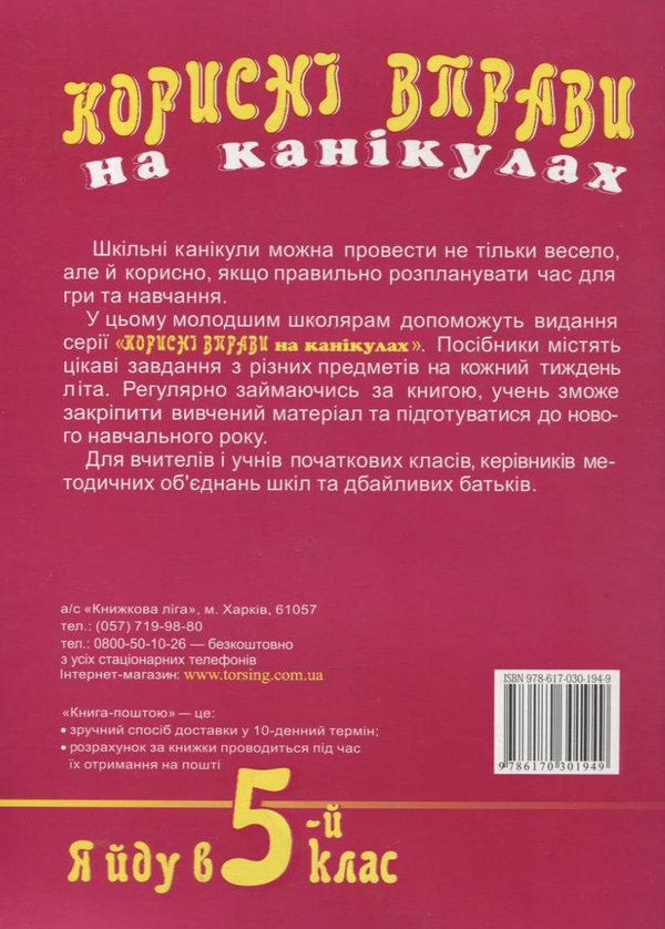 Бумажная книга «Я йду в 5-й клас», авторов Татьяна Дорошенко, Лариса Зиновьева, Александра Личко - фото №1