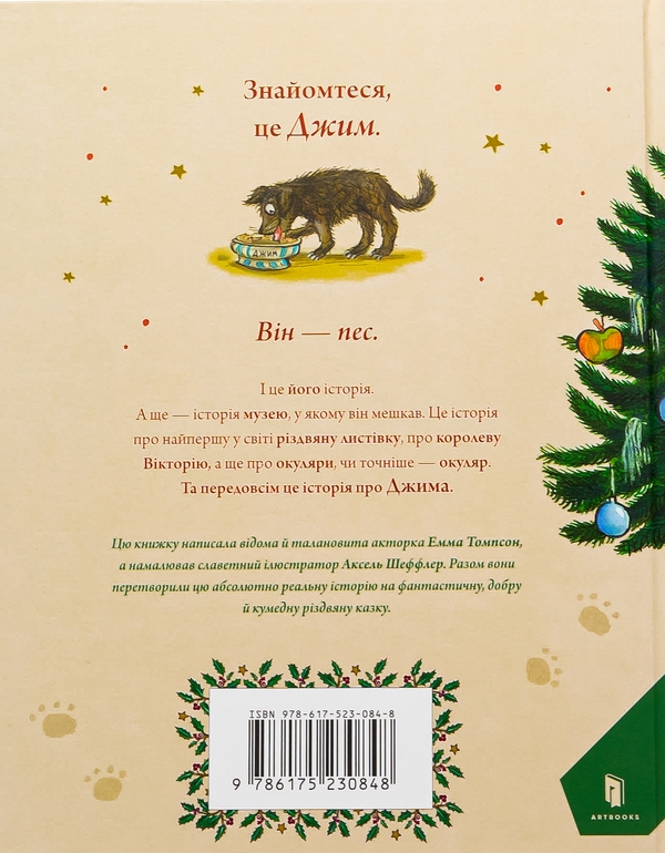 Паперова книга «Джимове небачене Різдво», автор Емма Томпсон - фото №1