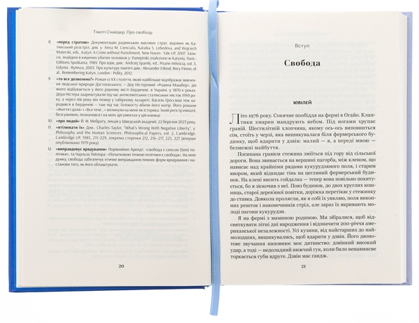 Бумажная книга «Про свободу», автор Тимоти Снайдер - фото №1