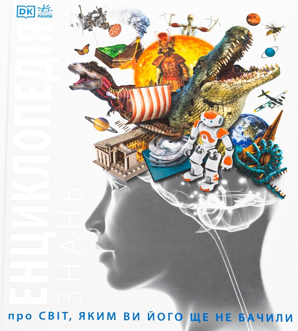 Паперова книга «Енциклопедія знань» - фото №1
