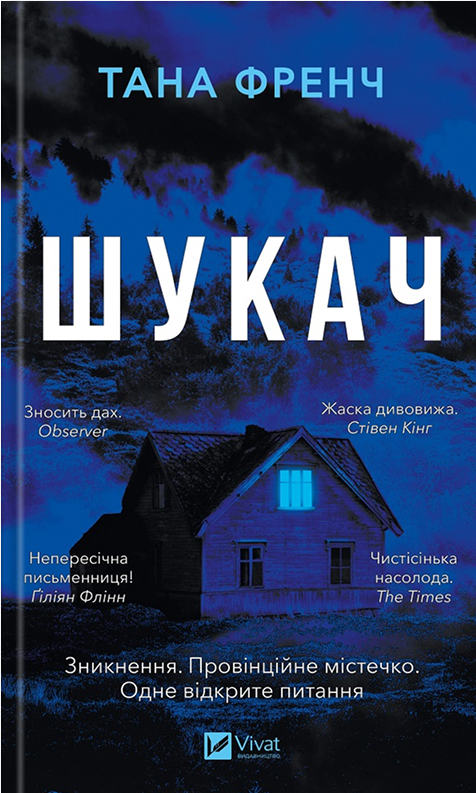 Електронна книга «Шукач», автор Тана Френч - фото №1