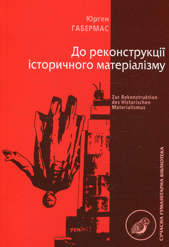 Книга До реконструкції історичного матеріалізму