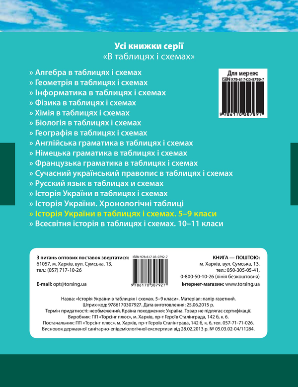 Бумажная книга «Історія України в таблицях і схемах. 5-9 класи», автор Людмила Дух - фото №1