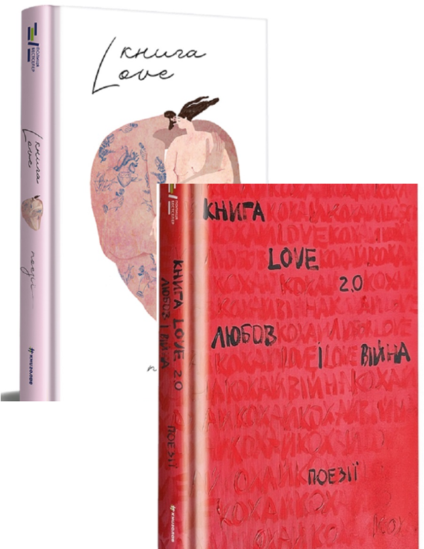 Паперова книга «Love (комплект із 2 книг)» - фото №1