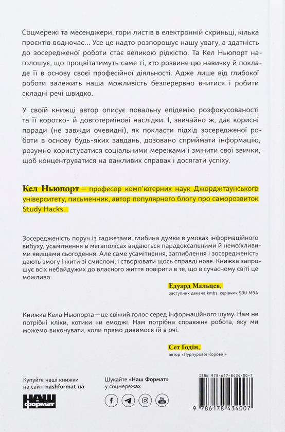 Книга «Зосереджена робота. Правила концентрації в шаленому світі
