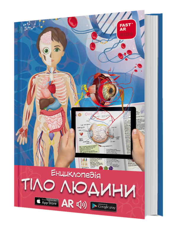 [object Object] «3D книга Тіло людини» - фото №1