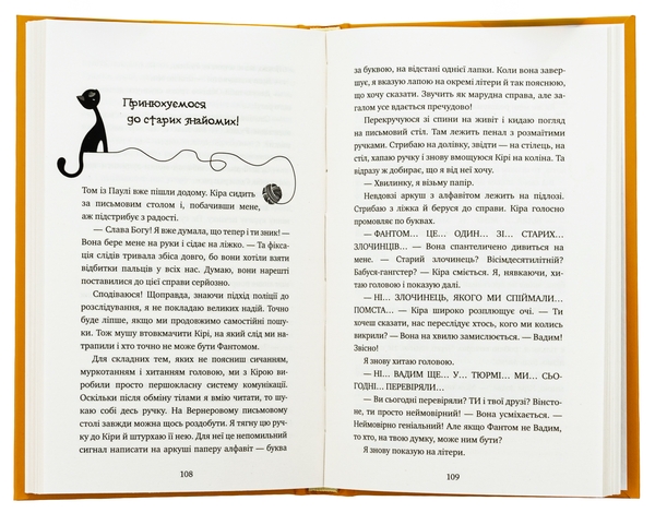 [object Object] «Пригоди кота-детектива. Книга 7. Полювання на Фантома», автор Фрауке Шойнеманн - фото №6 - миниатюра