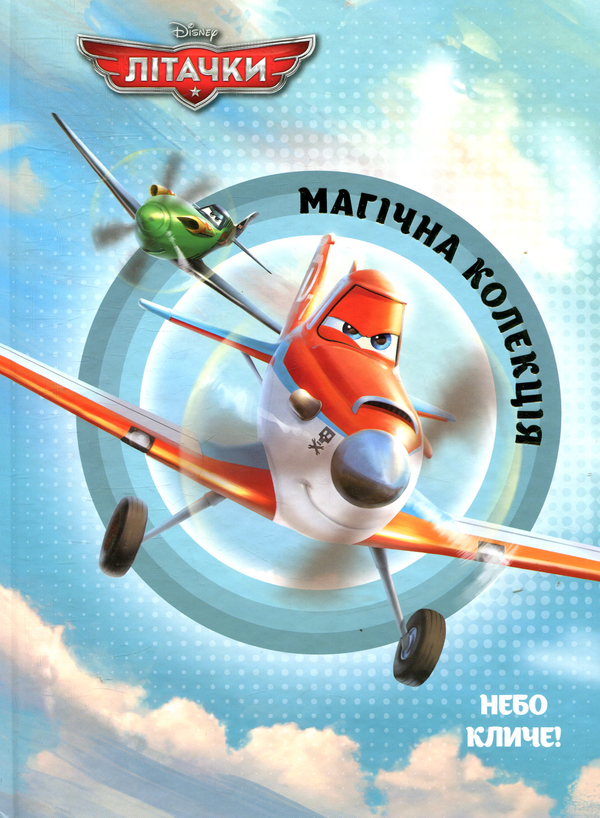 Книга Літачки