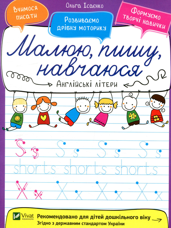 Книга Англійські літери