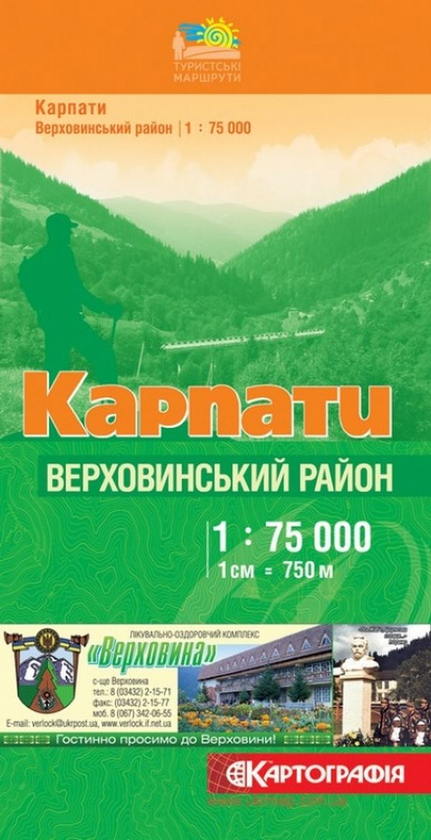 Карпати. Верховинський район. 1: 75 000