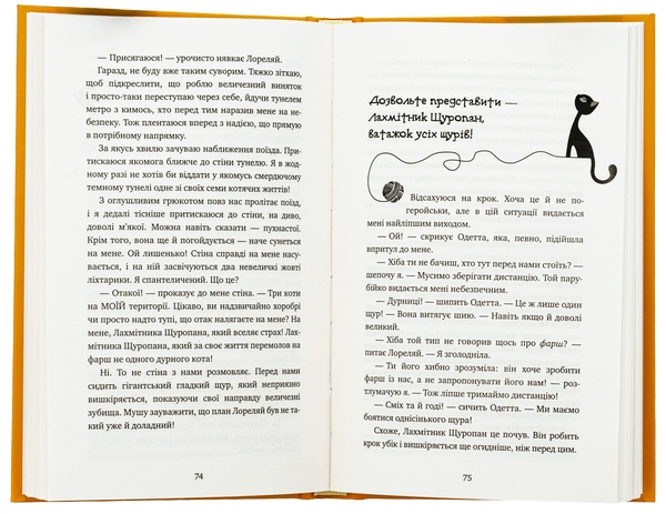 [object Object] «Пригоди кота-детектива. Книга 7. Полювання на Фантома», автор Фрауке Шойнеманн - фото №5 - миниатюра