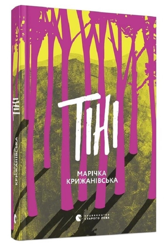 Электронная книга «Тіні», автор Маричка Крыжановская - фото №1
