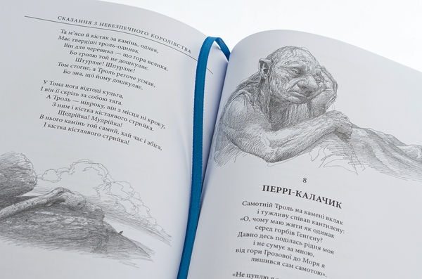 Бумажная книга «Сказання з Небезпечного Королівства», автор Джон Р. Р. Толкин - фото №1