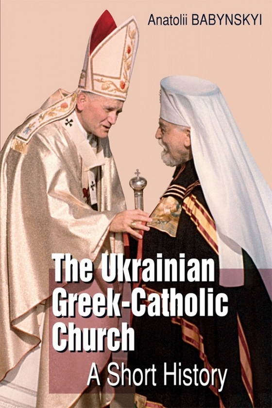 Бумажная книга «The Ukrainian Greek-Catholic Church. A Short History», автор Анатолий Бабинский - фото №1