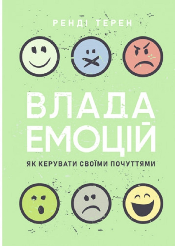 Бумажная книга «Влада емоцій. Як керувати своїми почуттями» - фото №1