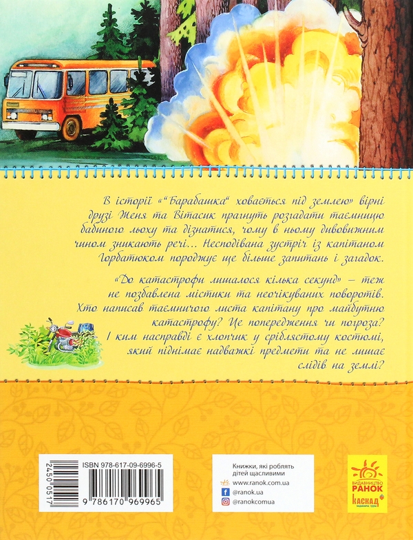 Бумажная книга «Неймовірні детективи (комплект із 3 книг)», автор Всеволод Нестайко - фото №1