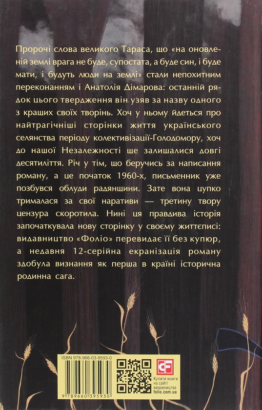 Паперова книга «Анатолій Дімаров (комплект із 3 книг)», автор Анатолій Дімаров - фото №1
