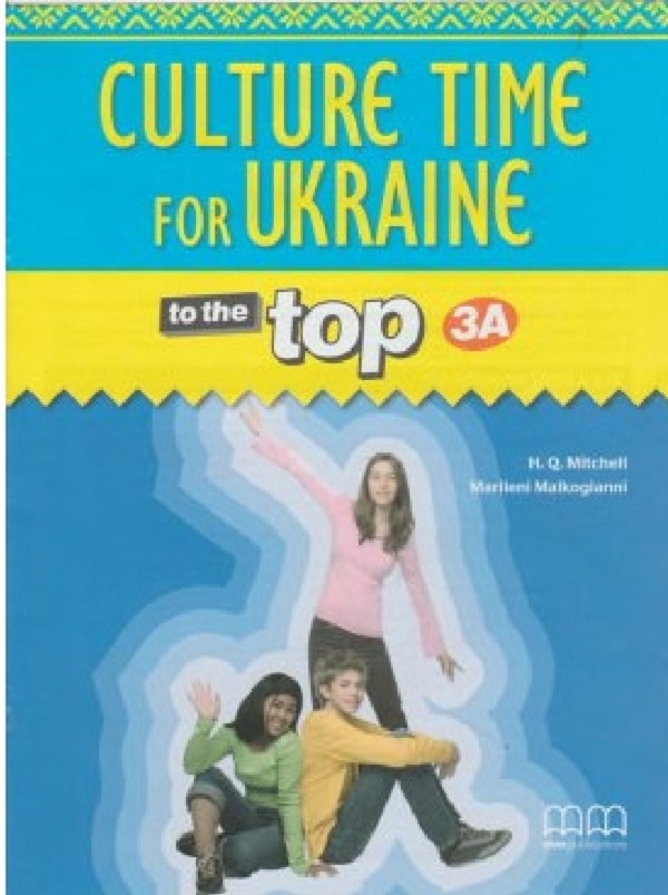 [object Object] «To the Top 3A Culture Time for Ukraine», автор Гарольд Квінтон Мітчелл - фото №1