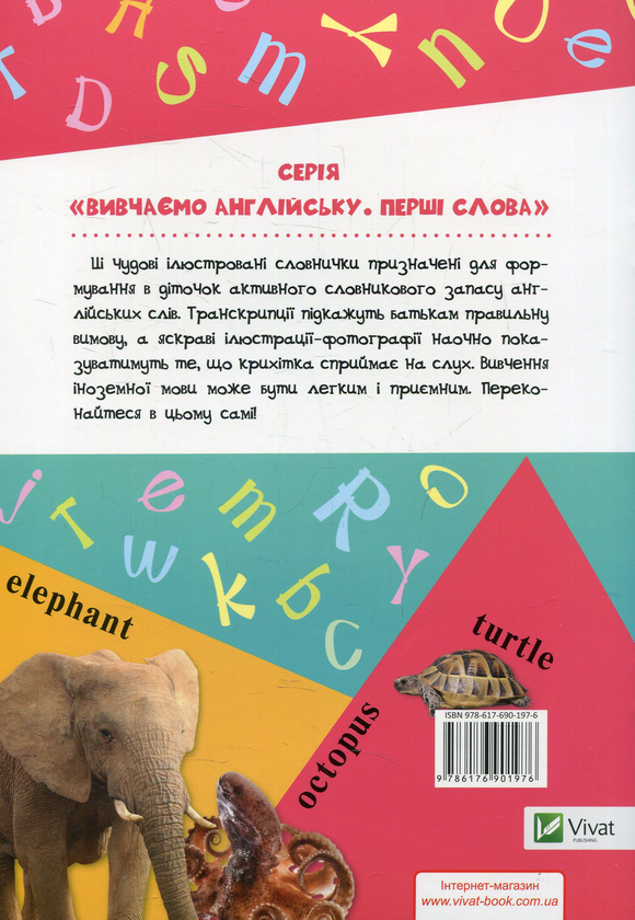 Паперова книга «Тварини» - фото №1