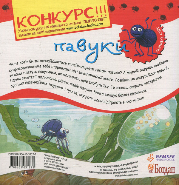 Бумажная книга «Павуки», автор Алехандро Альгара - фото №1