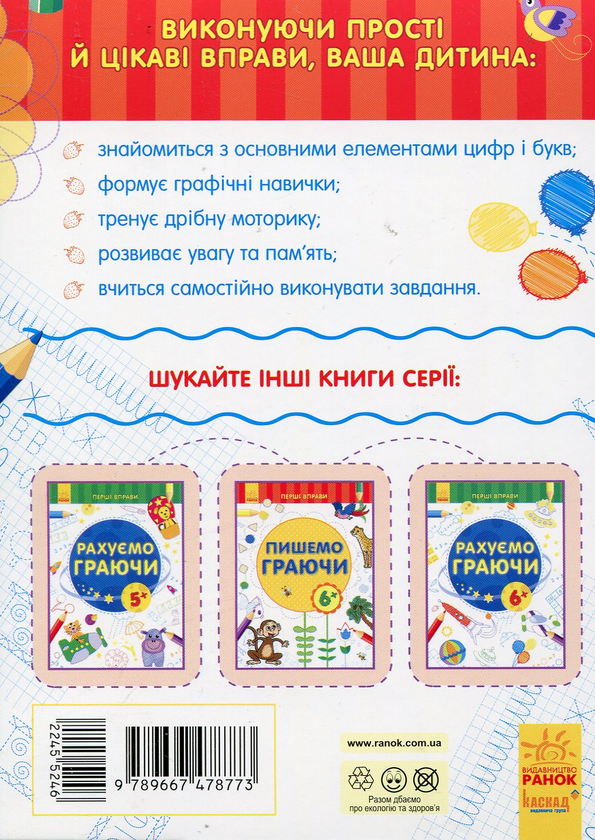[object Object] «Пишемо граючи 5+» - фото №2 - миниатюра