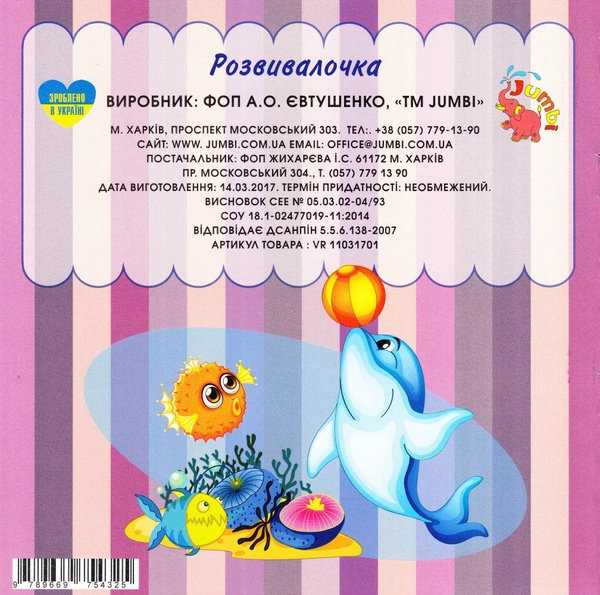 Бумажная книга «У синьому морі. Водна розмальовка з віршиками» - фото №1
