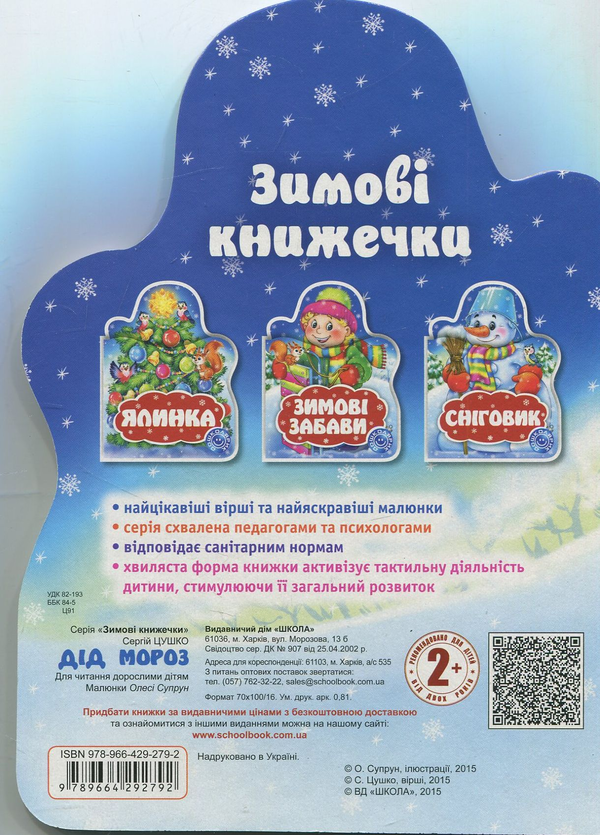 Паперова книга «Дід Мороз», автор Сергій Цушко - фото №1