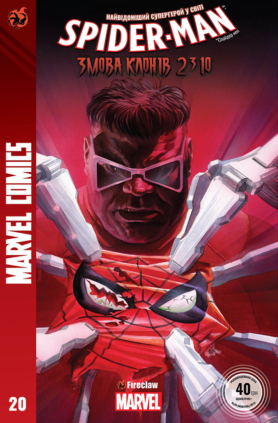 Паперова книга «Spider-Man 20», автор Ден Слотт - фото №1