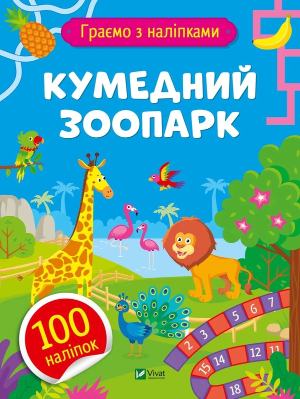 Бумажная книга «Кумедний зоопарк», автор Ольга Шевченко - фото №1