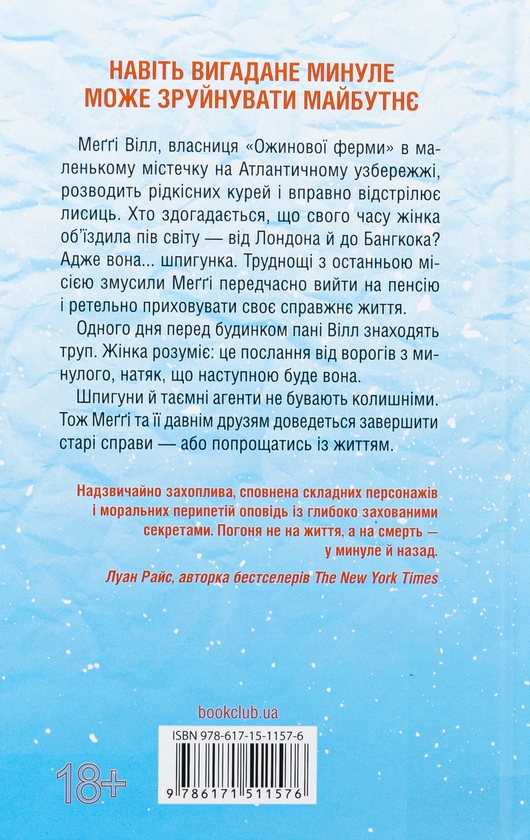 Бумажная книга « Мартіні клуб. Шпигунське узбережжя. Гості на літо (комплект із 2-х книг)», автор Тесс Герритсен - фото №1