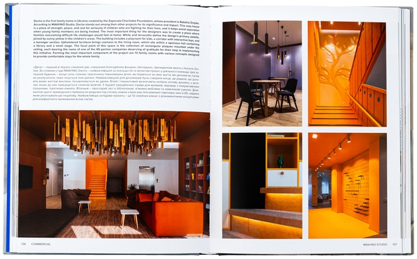 Паперова книга «INTERIOR DESIGN», авторів Люсія Бондар, Катерина Коваленко - фото №1