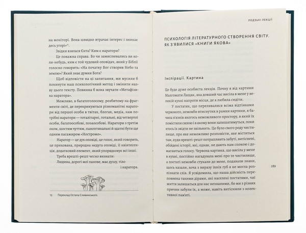 Бумажная книга «Чутливий наратор», автор Ольга Токарчук - фото №1