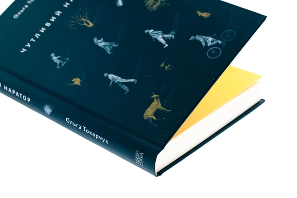 Бумажная книга «Чутливий наратор», автор Ольга Токарчук - фото №1