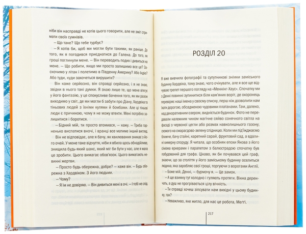 Бумажная книга «Шпигунське узбережжя. Книга 1», автор Тесс Герритсен - фото №1