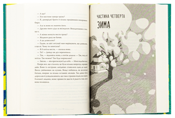 Бумажная книга «Так весело нам ще ніколи не було», автор Клэр Ломбардо - фото №1