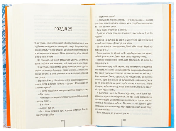 Бумажная книга «Шпигунське узбережжя. Книга 1», автор Тесс Герритсен - фото №1