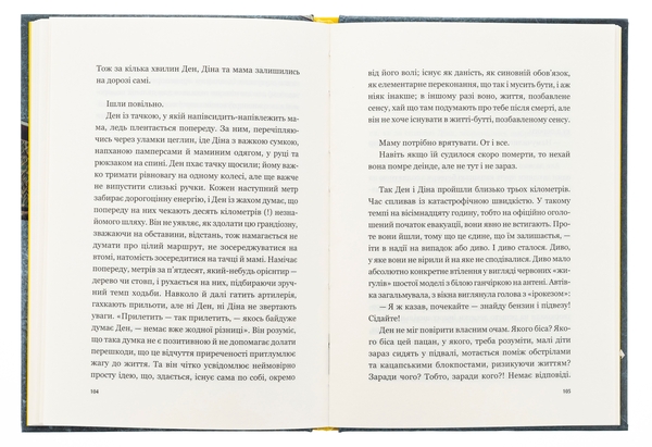 Бумажная книга «Мрія», автор Евгений Положий - фото №1
