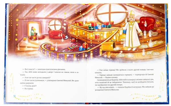 Бумажная книга «Святий Миколай приходить несподівано», автор Мария Литвин - фото №1